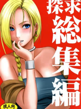 [クリムゾン] 探求總集篇