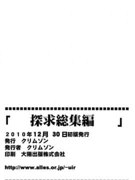 [クリムゾン] 探求總集篇_0200