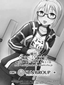 [奧日個人漢化] (C97) [とんこつふうみ (ぽんこっちゃん)] えっちゃんとイチャラブおくちえっち! (Fate Grand Order)_24