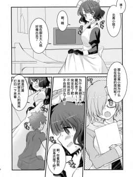 [暴碧汉化组] (C97) [ネコマルドウ。 (たぢまよしかづ)] メイドお栄さんとイチャラブスケベする本 (Fate Grand Order)_08