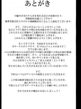 [黎欧x新桥月白日语社] (C94) [麻雀有限会社58 (旅烏)] ちちしりらいこう (Fate Grand Order)_26