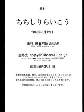 [黎欧x新桥月白日语社] (C94) [麻雀有限会社58 (旅烏)] ちちしりらいこう (Fate Grand Order)_27