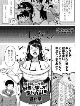(成年コミック) [雑誌] COMIC ペンギンクラブ 2020年5月号 [DL版]_260