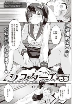 [もず] シスターズ2 (COMIC 快楽天ビースト 2020年1月号) [中国翻訳] [DL版]_01