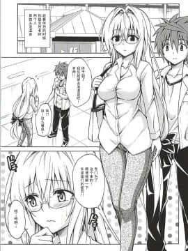 (C94) [虎マシーン (春日部太郎)] とらぶる★ティーチャーズ vol.5 (To LOVEる -とらぶる-) [中国翻訳]_002