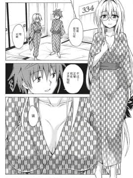 (C94) [虎マシーン (春日部太郎)] とらぶる★ティーチャーズ vol.5 (To LOVEる -とらぶる-) [中国翻訳]_023
