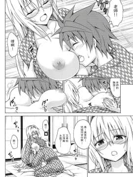 (C94) [虎マシーン (春日部太郎)] とらぶる★ティーチャーズ vol.5 (To LOVEる -とらぶる-) [中国翻訳]_025