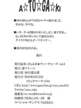 (C94) [虎マシーン (春日部太郎)] とらぶる★ティーチャーズ vol.5 (To LOVEる -とらぶる-) [中国翻訳]_037