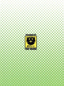 (C94) [虎マシーン (春日部太郎)] とらぶる★ティーチャーズ vol.5 (To LOVEる -とらぶる-) [中国翻訳]_038