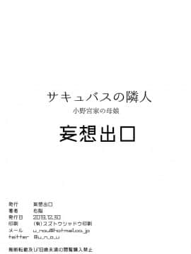 [妄想出口 (右脳)] サキュバスの隣人 小野宮家の母娘_38