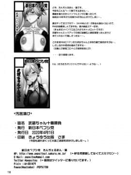 (C97) [新日本ペプシ党 (さんぢぇるまん・猿)] 武蔵ちゃん十番勝負 (FateGrand Order)_18