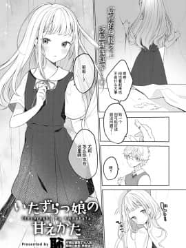 Itazurakko No Amaekata | 恶作剧小妹的撒娇_02
