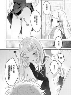 Itazurakko No Amaekata | 恶作剧小妹的撒娇_04