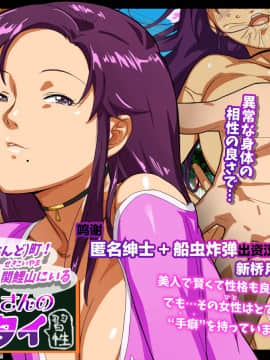 Momonose Sandochou! Sekikoiyama Ni Iru Toira-San No Hentai Shuusei