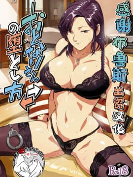 Otonari-San No Otoshikata
