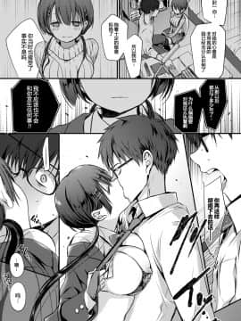 Tokubetsu Atsukai. - Special Treatment Ch. 1-3_33
