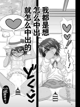 [千本ノック座談会 (稲場冬樹)] 幼馴染は女子校の王子だけど俺の前ではメスになる [天魔的黑兔个人汉化]_21