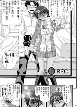 [千本ノック座談会 (稲場冬樹)] 幼馴染は女子校の王子だけど俺の前ではメスになる [天魔的黑兔个人汉化]_31