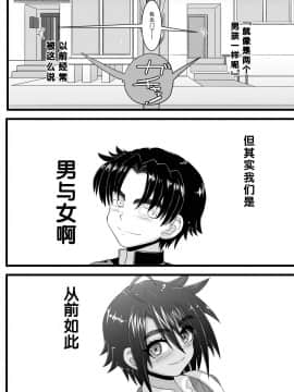 [千本ノック座談会 (稲場冬樹)] 幼馴染は女子校の王子だけど俺の前ではメスになる [天魔的黑兔个人汉化]_52