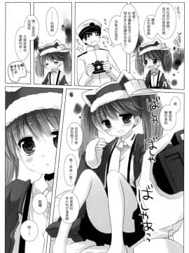 [一匙咖啡豆汉化组] (C87) [CHRONOLOG (桜沢いづみ)] Santa Claus Is Coming to Town (艦隊これくしょん -艦これ-)_09