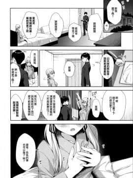 [無邪気漢化組] (C97) [almanacco (居待暦)] +1℃ (艦隊これくしょん -艦これ-)_09