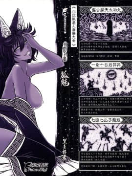 [三色坊(黑青郎君)]狐魅_002