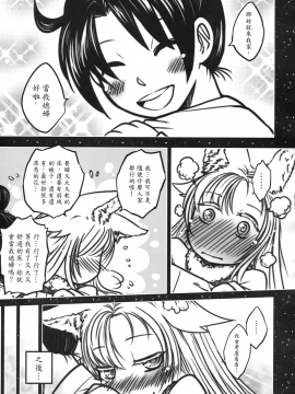 [三色坊(黑青郎君)]狐魅_008