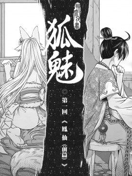 [三色坊(黑青郎君)]狐魅_010