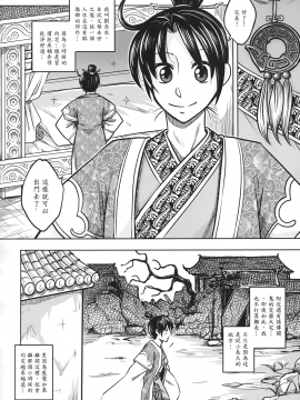 [三色坊(黑青郎君)]狐魅_011