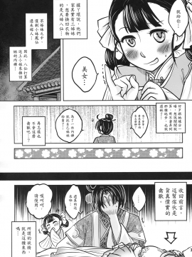 [三色坊(黑青郎君)]狐魅_019