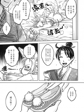[三色坊(黑青郎君)]狐魅_034