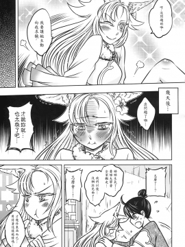 [三色坊(黑青郎君)]狐魅_036