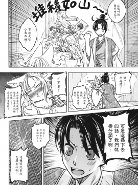 [三色坊(黑青郎君)]狐魅_037