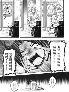 [三色坊(黑青郎君)]狐魅_044