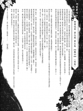 [三色坊(黑青郎君)]狐魅_046