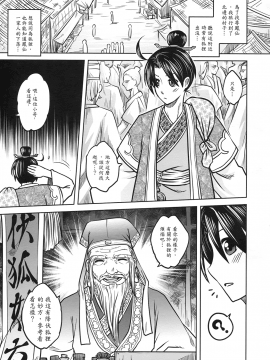 [三色坊(黑青郎君)]狐魅_048