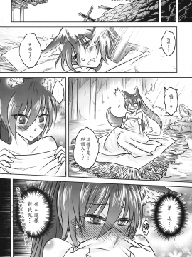 [三色坊(黑青郎君)]狐魅_060