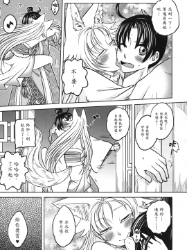 [三色坊(黑青郎君)]狐魅_122