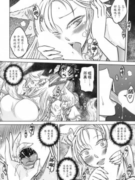 [三色坊(黑青郎君)]狐魅_129
