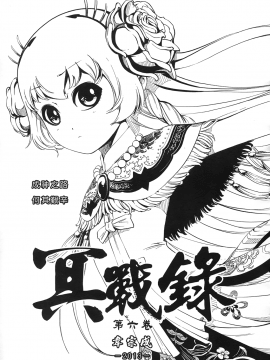 [三色坊(黑青郎君)]狐魅_151