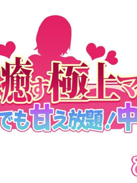 (同人CG集) [大宮 司] あなたを癒す極上マ●コたち ～いつでも誰でも甘え放題!中出し放題_812_406