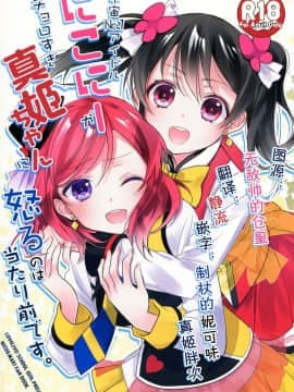 [单干汉化] (あなたとラブライブ! 5) [スイートピー (大島智)] 宇宙No.1アイドルにこにーがチョロすぎ真姫ちゃんに怒るのは当たり前です。 (ラブライブ!)