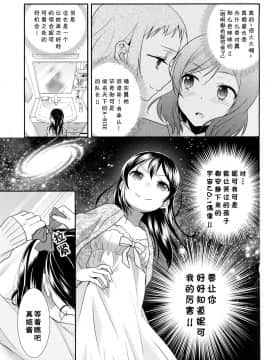 [单干汉化] (あなたとラブライブ! 5) [スイートピー (大島智)] 宇宙No.1アイドルにこにーがチョロすぎ真姫ちゃんに怒るのは当たり前です。 (ラブライブ!)_06