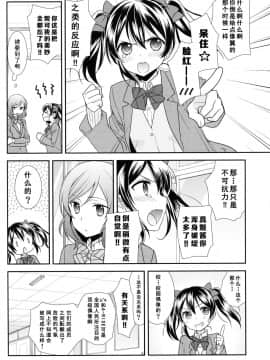 [单干汉化] (あなたとラブライブ! 5) [スイートピー (大島智)] 宇宙No.1アイドルにこにーがチョロすぎ真姫ちゃんに怒るのは当たり前です。 (ラブライブ!)_09
