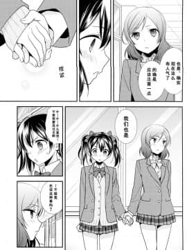 [单干汉化] (あなたとラブライブ! 5) [スイートピー (大島智)] 宇宙No.1アイドルにこにーがチョロすぎ真姫ちゃんに怒るのは当たり前です。 (ラブライブ!)_10