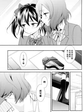 [单干汉化] (あなたとラブライブ! 5) [スイートピー (大島智)] 宇宙No.1アイドルにこにーがチョロすぎ真姫ちゃんに怒るのは当たり前です。 (ラブライブ!)_12