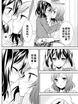 [单干汉化] (あなたとラブライブ! 5) [スイートピー (大島智)] 宇宙No.1アイドルにこにーがチョロすぎ真姫ちゃんに怒るのは当たり前です。 (ラブライブ!)_13