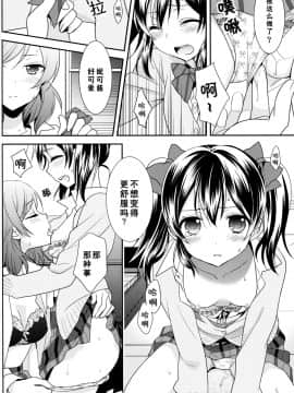 [单干汉化] (あなたとラブライブ! 5) [スイートピー (大島智)] 宇宙No.1アイドルにこにーがチョロすぎ真姫ちゃんに怒るのは当たり前です。 (ラブライブ!)_17