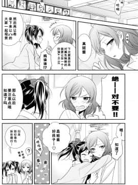 [单干汉化] (あなたとラブライブ! 5) [スイートピー (大島智)] 宇宙No.1アイドルにこにーがチョロすぎ真姫ちゃんに怒るのは当たり前です。 (ラブライブ!)_23