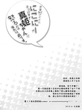 [单干汉化] (あなたとラブライブ! 5) [スイートピー (大島智)] 宇宙No.1アイドルにこにーがチョロすぎ真姫ちゃんに怒るのは当たり前です。 (ラブライブ!)_24